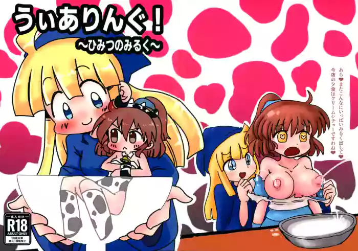[Mujin Hanbaiki (Mujin)] Wearing! ~ Himitsu no Milk ~ (Puyo Puyo)