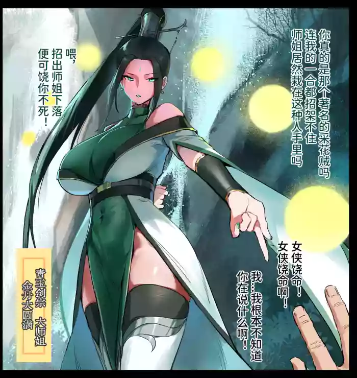[Dawalixi] 修仙拍卖会2 [Chinese]