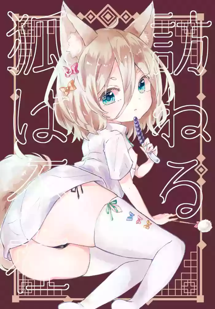(C102) [MILKPOP (Rekishitai Hoonoji)] Rakuen (Magmell) Tazuneru kitsune ha fuzai | 寻访之狐已然不在 (Touhou Project) [Chinese] [白杨汉化组]
