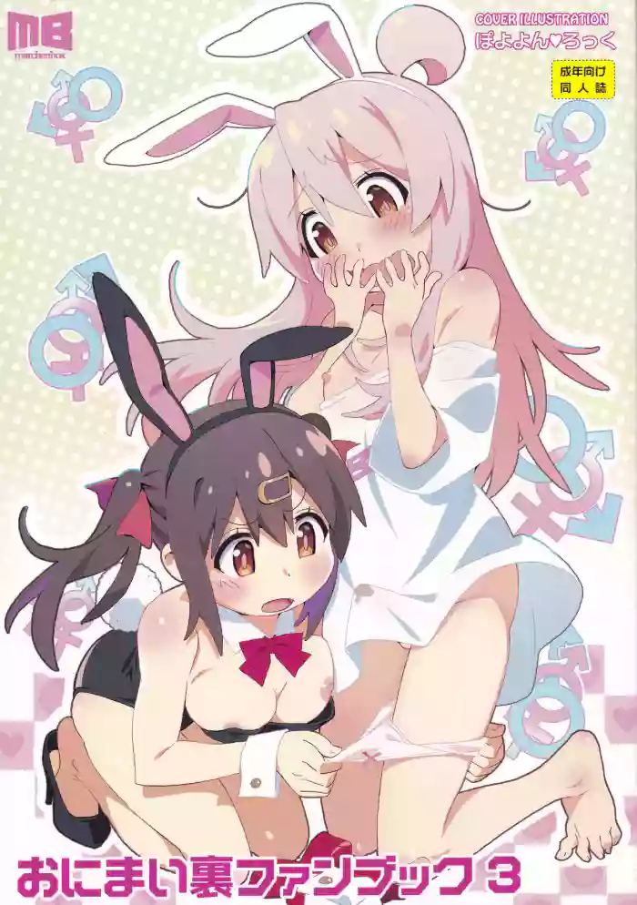 (C104) [Märchen BOX (Various)] OniMai Ura Fan Book 3 (Onii-chan wa Oshimai!)