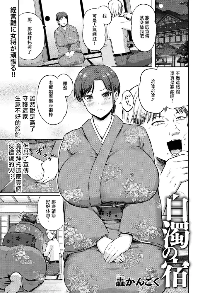 [Todoroki Kangoku] Hakudaku no Yado (ANGEL Club 2026-04) [Chinese] [Digital]