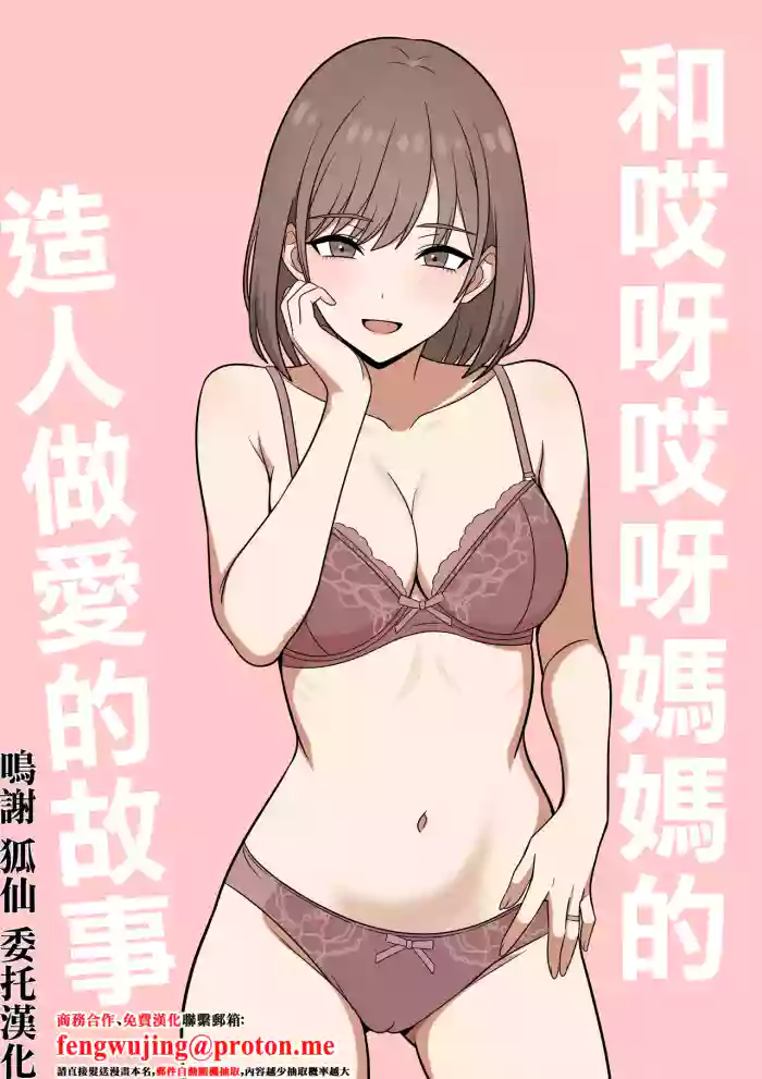 [Oberon] Ara Ara Mama to, Kozukuri Sex | 和哎呀哎呀媽媽的造人做愛的故事  [Chinese]