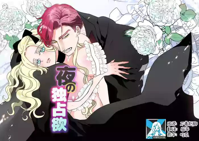 [HORNET (Sai)] Yoru no Dokusen Yoku | 夜色下的独占欲 [Chinese] [莉赛特汉化组]