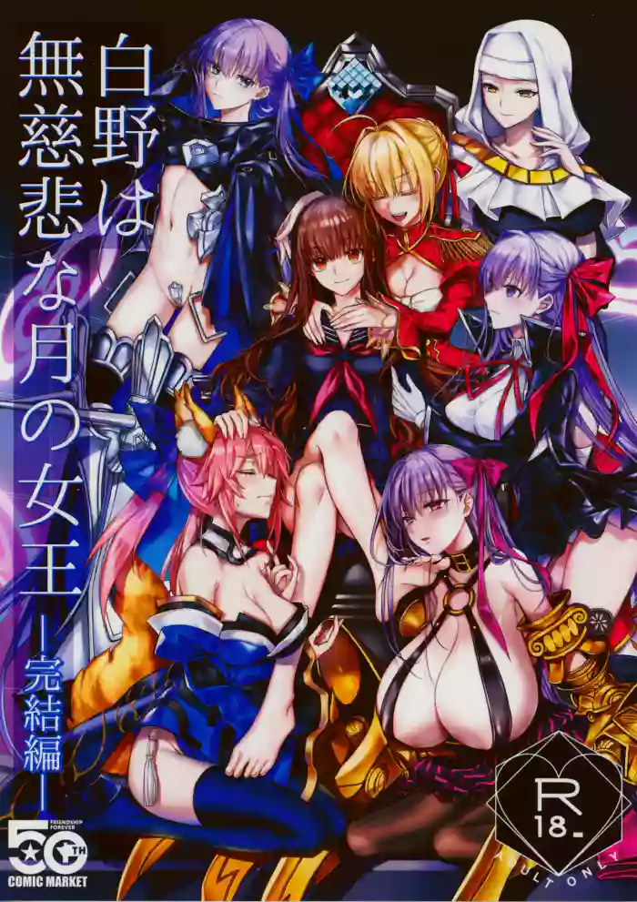 (C107) [3V2Umezakoori70 (Midou Pengin)] Hakuno wa Mujihi na Tsuki no Joou Kanketsu Hen (Fate/Extra) [English]