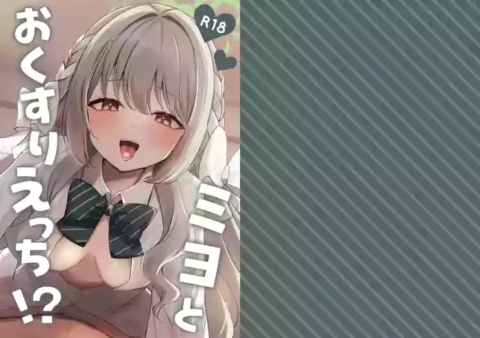 [Myai Pan (Myai)] Miyo to Okusuri Ecchi!? | Miyo and Medicine Sex!? (Blue Archive) [English] [Digital]