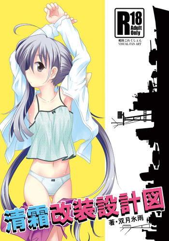 [Tsuki to Koori No (Futatsuki Hisame)] Kiyoshimo Kaisou Sekkeizu (Kantai Collection -KanColle-) [Digital]