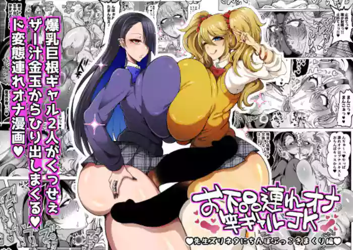 [YUNOYU (Yukichi)] O gehin-dzure Ona sao gyaru JK sensei zurineta ni chinpo bukkoki makuri-hen