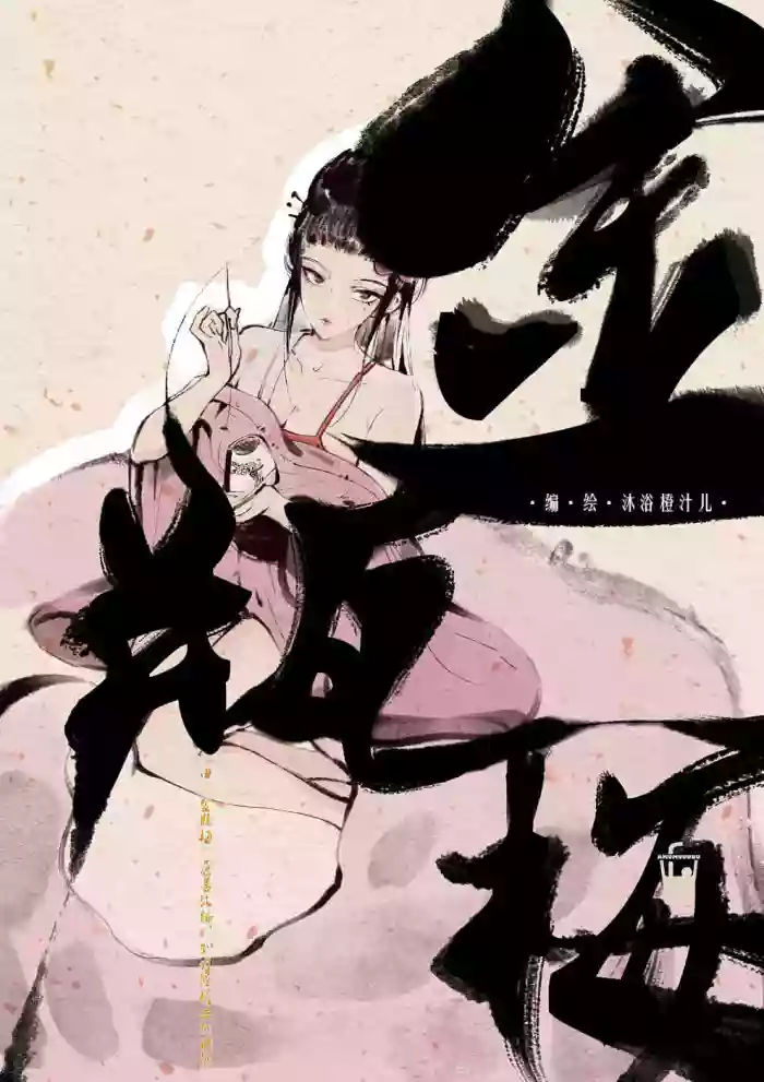 金瓶梅【作者：沐浴橙汁儿】