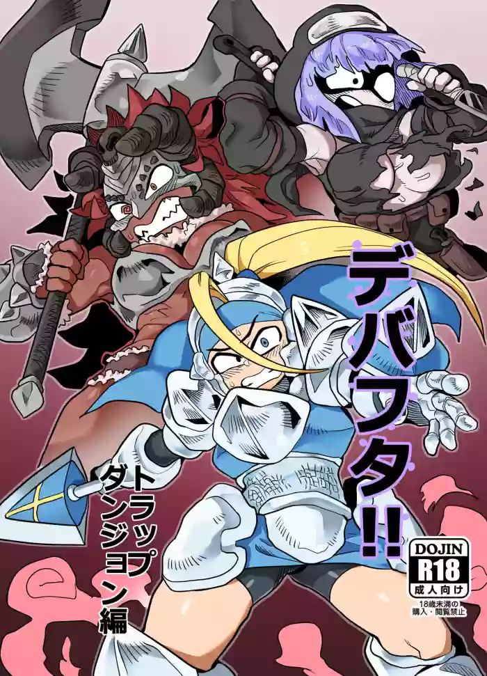 (Futaket 15.5) [Tetsugakuteki Zombie (Nekubia)] Debafuta!! Trap Dungeon-hen [English]
