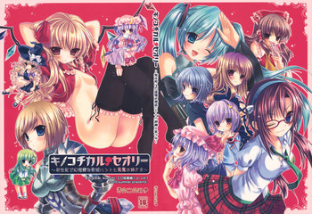 (C78) [Kinokonomi (kino, konomi)] Kinokothical Theory (Various)