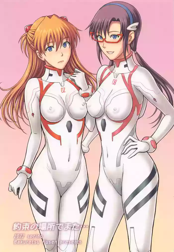 (COMIC1☆20) [Bakuretsu Fusen (Denkichi)] Yakusoku no Basho de Mata... (Neon Genesis Evangelion) [Chinese][IC个人汉化]