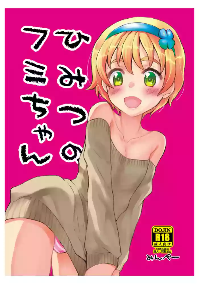 [Minpee (Higure Samon)] Himitsu no Fumi-chan