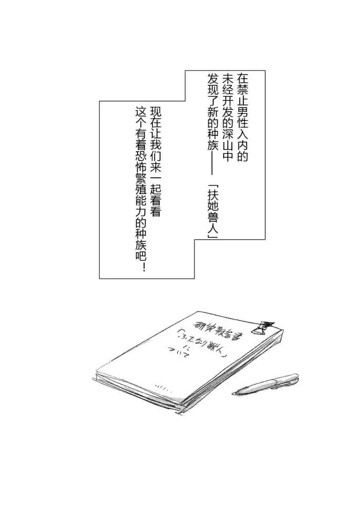 [Meshi Shinja]  [Chinese] 扶她兽人的生态学 [n2考了74分个人汉化]