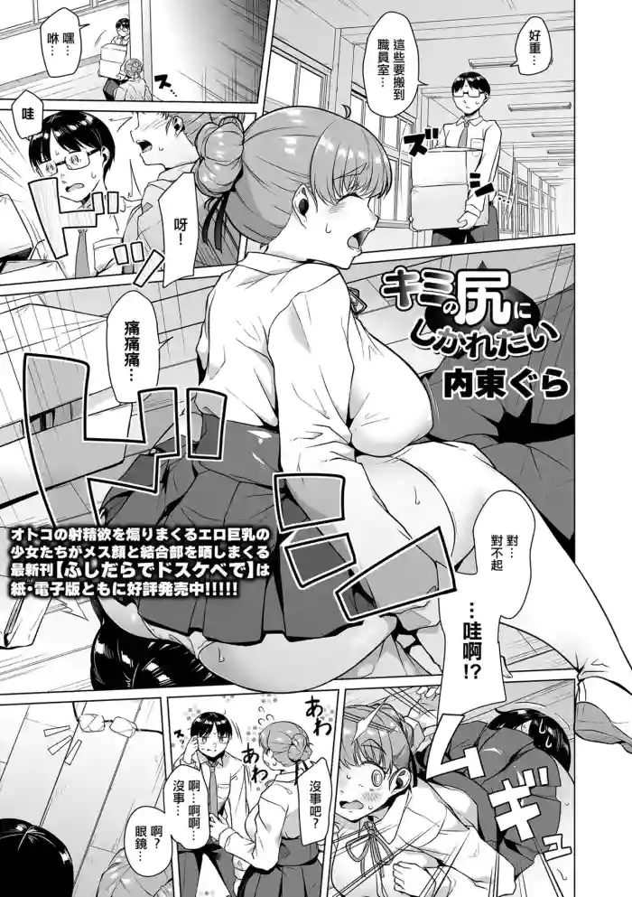 [Naitou Gura] Kimi no Shiri ni Shikararetai (Dekajo! Vol. 5) [Chinese]