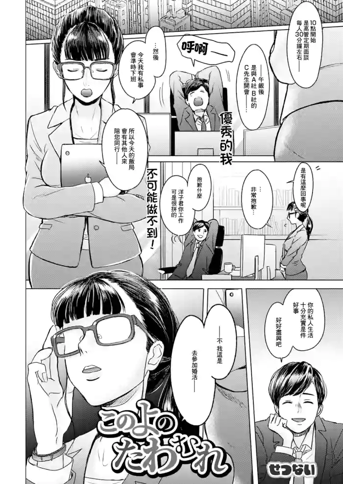 [Setsunai] Kono Yo no Tawamure (Action Pizazz 2025-03) [Chinese] [Digital]