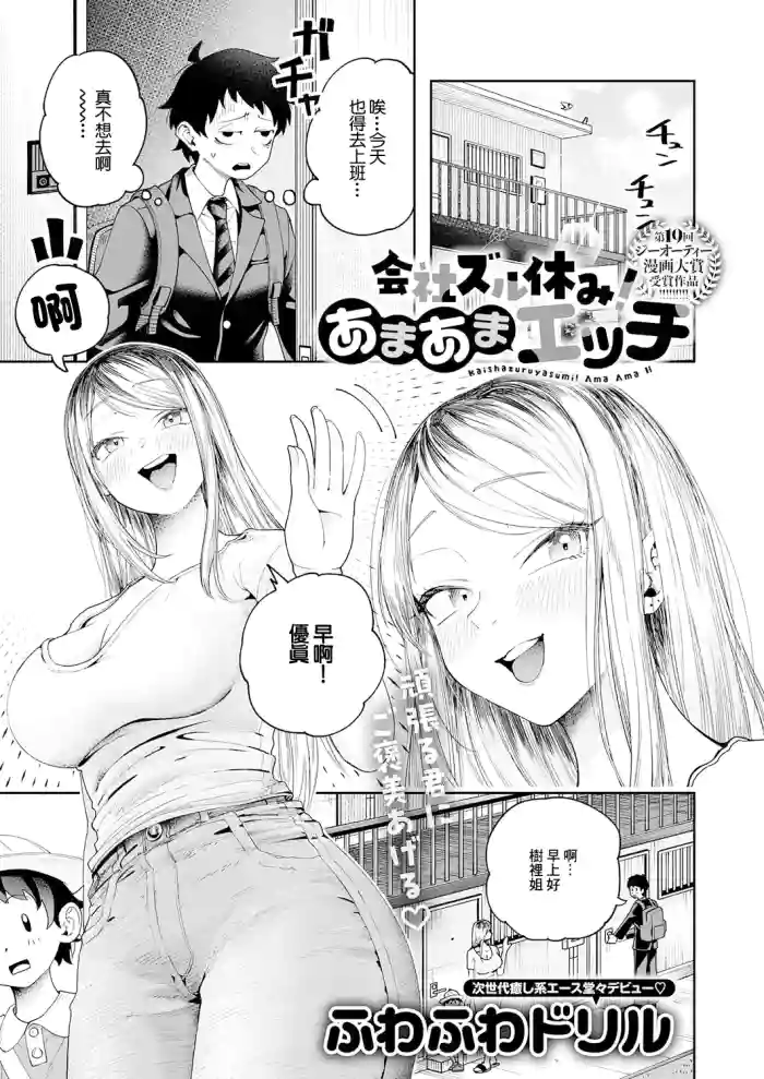 [Fuwafuwa Drill] Kaishazuruyasumi! Ama Ama H (COMIC Anthurium 2026-03) [Chinese] [Digital]