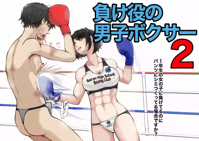 [JUN] The Loser Male Boxer 2