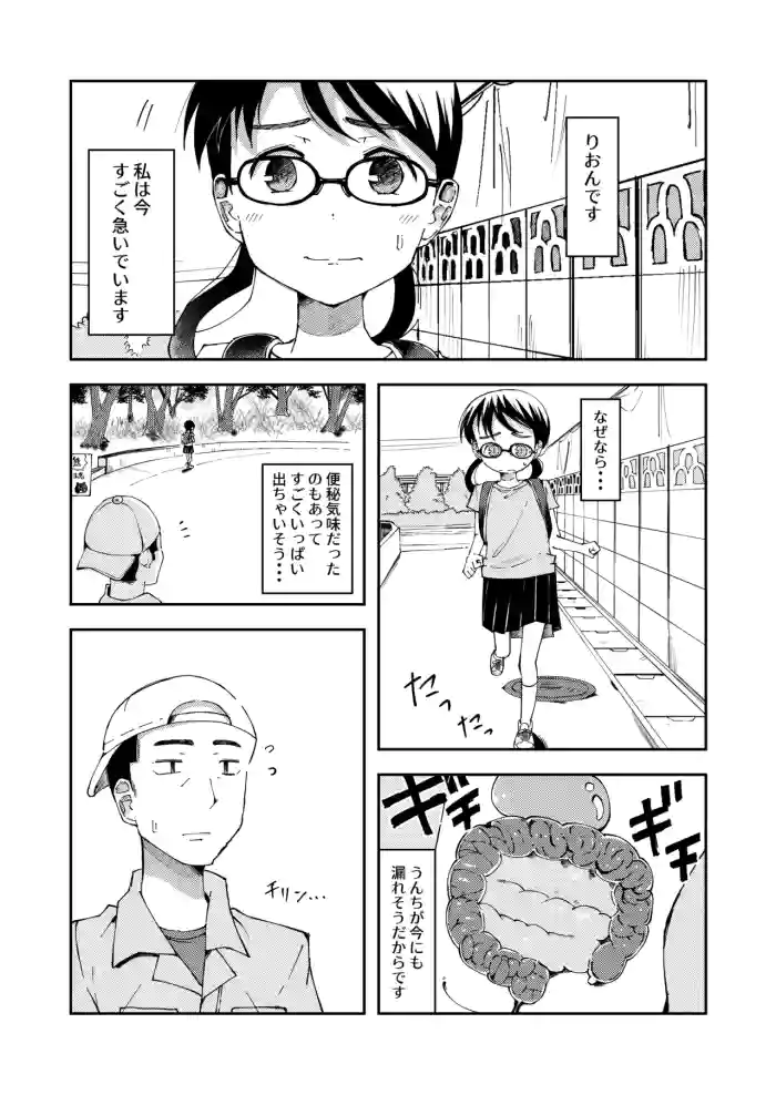[yudoufu] Riori Bangaihen 2 (Yagai Haisetsu Shiyou to Shitara Jama ga Haicchau Onnanoko)