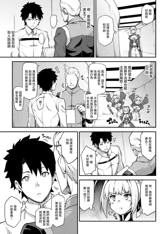 [yozo] Nero ni Dorodoro ni Shaseiyoku wo Aorareru Ohanashi (Fate/Grand Order) [Chinese]