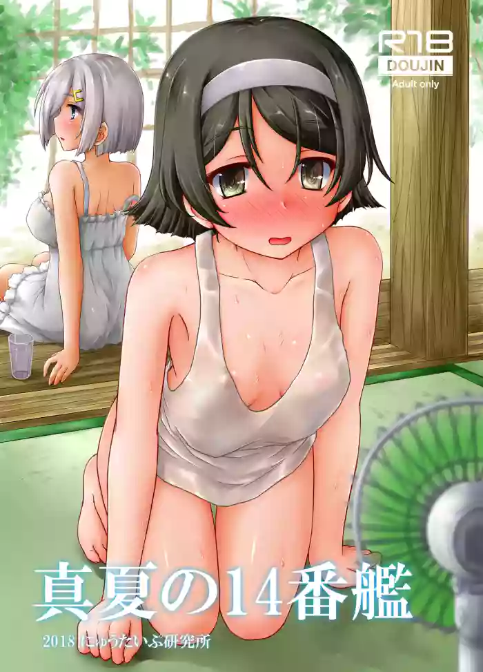 [Newtype Kenkyuujo (Kotowari)] Manatsu no 14-bankan (Kantai Collection -KanColle-) [Digital]