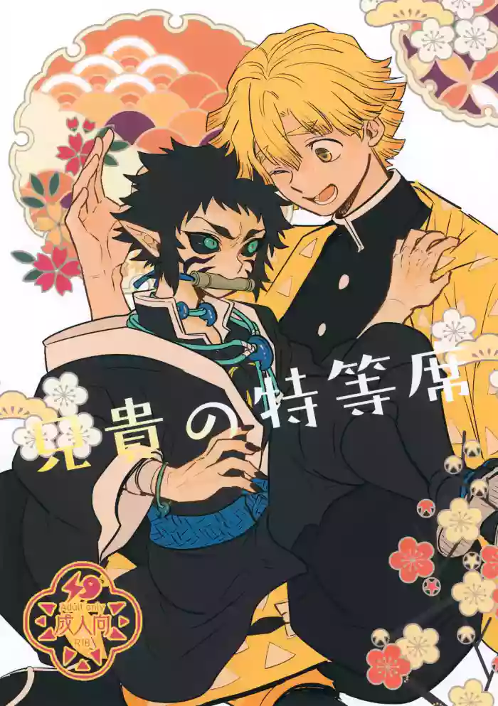 (Nichirin Kitan 44) [Osova (Sovayu)] Aniki no Tokutouseki (Kimetsu no Yaiba)