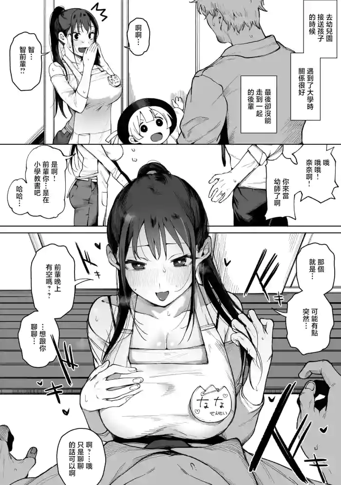 [Guremasu] Ii Kanji datta Daigaku no Kouhai to Kodomo no Youchien de Saikai Shita Hanashi [Chinese]