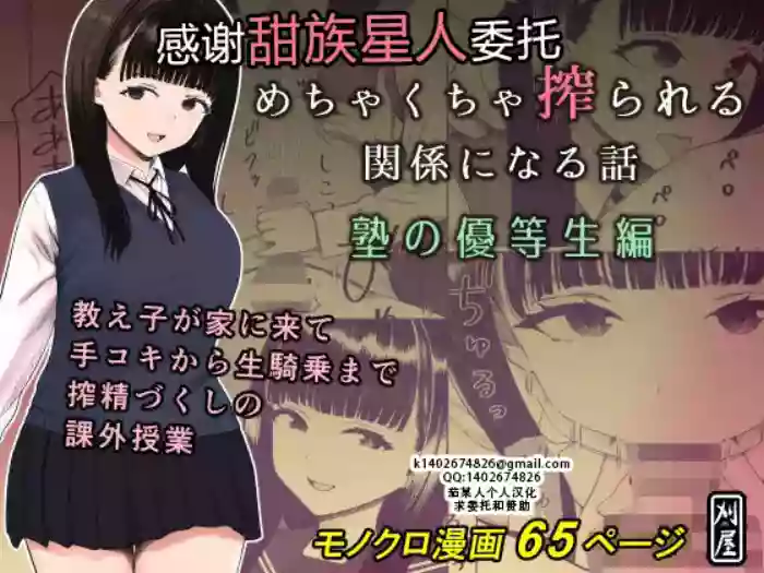 [Kariya (Calipur)] Mechakucha Shiborareru Kankei ni Naru Hanashi - Juku no Yuutousei Hen  | 被狠狠榨取的关系 补习班的优等生篇 [Chinese] [甜族星人X茄某人个人汉化]