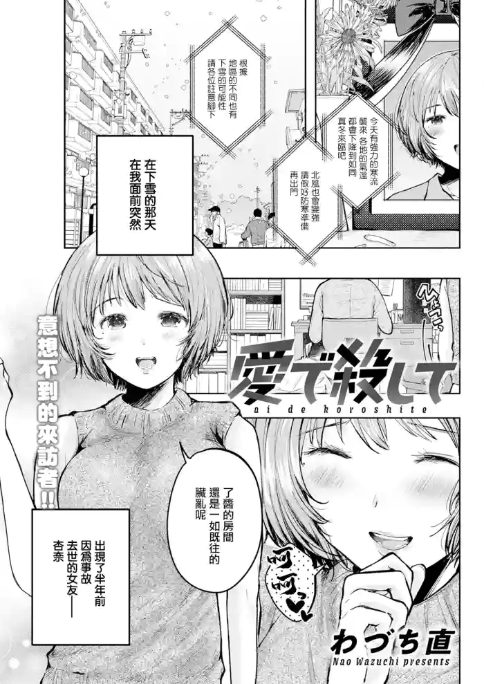 [Wazuchi Nao] Ai de Koroshite (Action Pizazz 2025-03) [Chinese] [Digital]