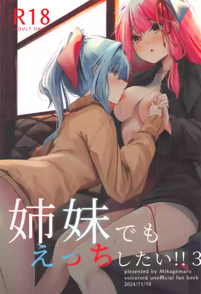 (Kotonoha's Festa 8) [Grave Stone (Mikagemaru)] Shimai demo Ecchi Shitai!! 3 (VOICEROID) [AI漢化]