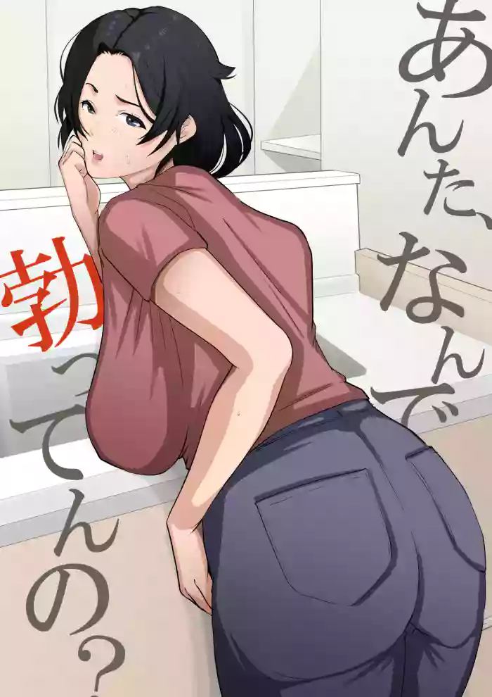 [Daidai Shikibu] Anta, Nandetatten no? [English]