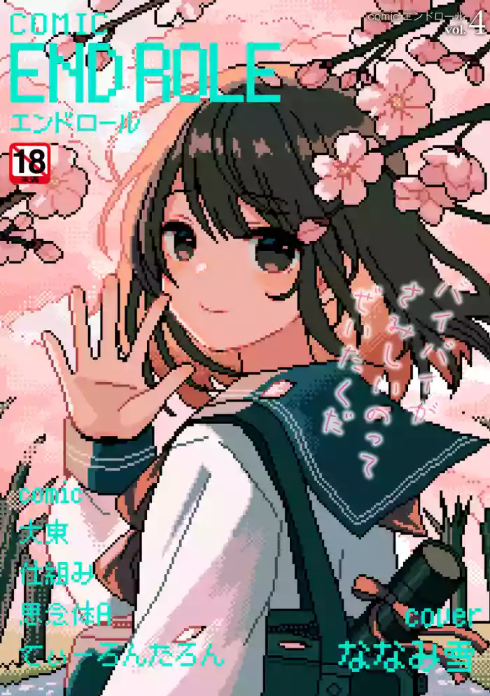 [Anthology] comic End Roll Vol.4