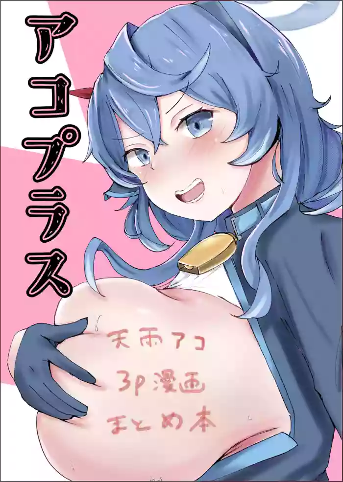 [Bennosuki] Akopura (Blue Archive)