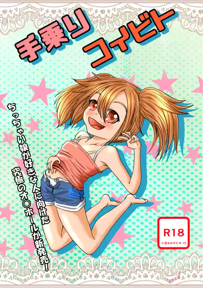 [Urakagaku Club (Paromuro)] Tenori Koibito