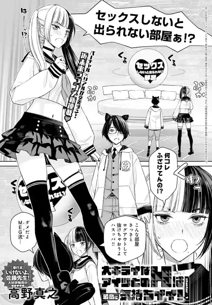 Dai kiraina aitsu to no H wa saikō ni kimochi ī! Ch. 1 - 4
