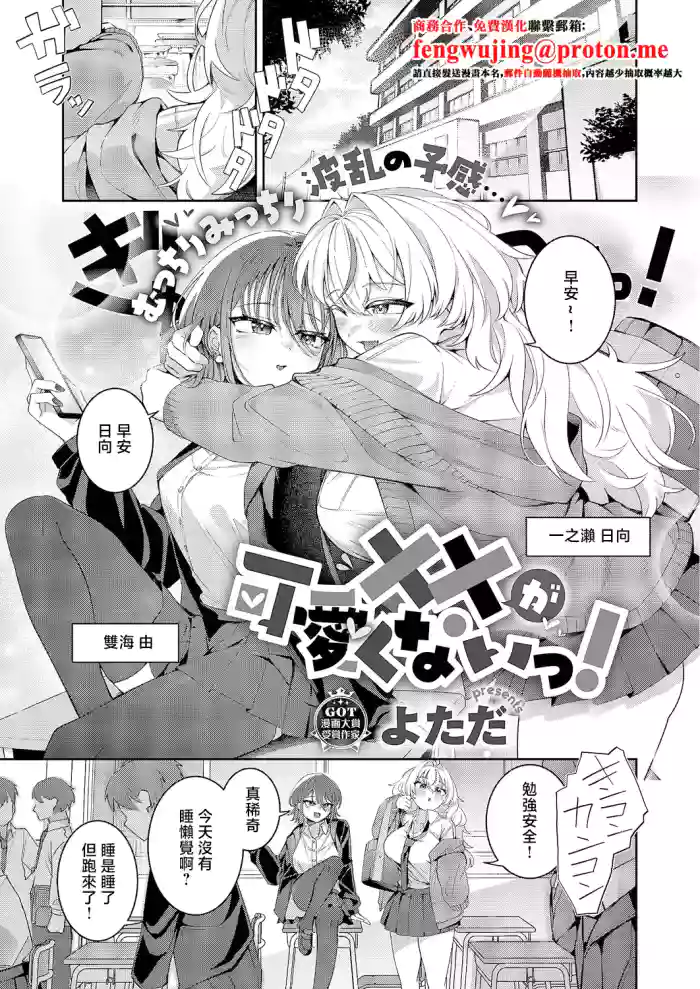 [よただ]××が可愛くないっ!