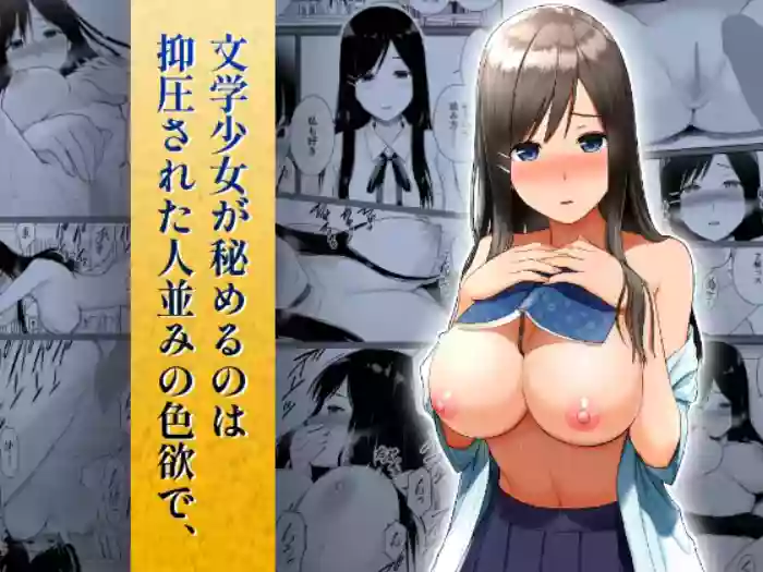 [Aisu Hatsudenjyo (Aisu no A)] Bungaku Shoujo ga Himeru no wa Yokuatsusareta Hitonami no Shikiyoku de, [Chinese] [山嵐个人汉化] [Digital]