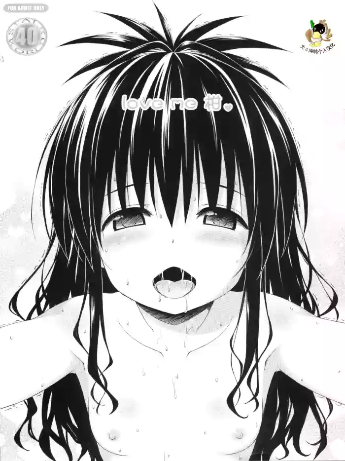 (C87) [Rabbit Company (Kotogi Raura)] Stale World 40 - love me Mikan (To Love-ru)[Chinese]