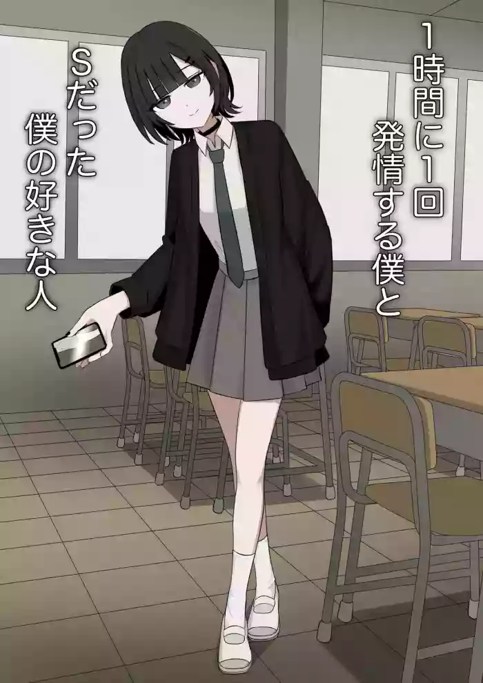 [Kaoinshou Zero] 1-Jikan ni Ikkai Hatsujou suru Boku to S datta Noku no Suki na Hito | Me Who Gets Horny Every Hour and the Sadist I Love [Chinesse]