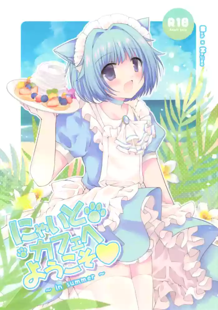 (C106) [hime-matu (Uzuki Nagomu)] Nyaito Cafe e Youkoso ~In Summer~ (Ensemble Stars!)