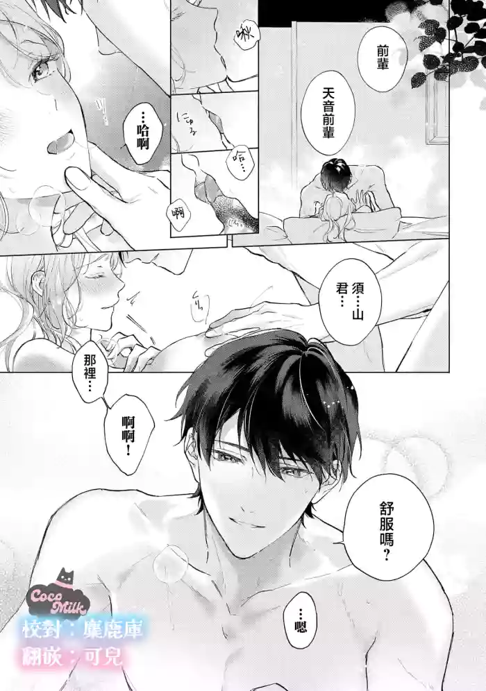[Matsuoka Midori] medete abaite、nakamade nadete | 怜香、绽露，爱至深处 01 [Chinese] [可可鲜奶屋汉化]