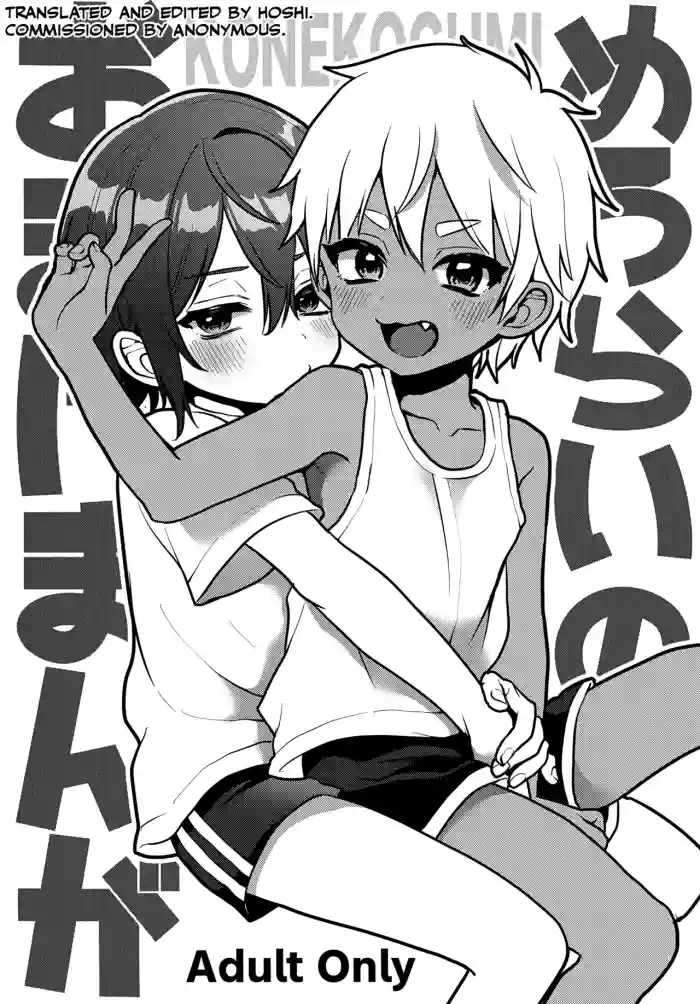 (C106) [Koneko Gumi (Poron)] MeroRai no Omake Manga [English] [Hoshi Scans]