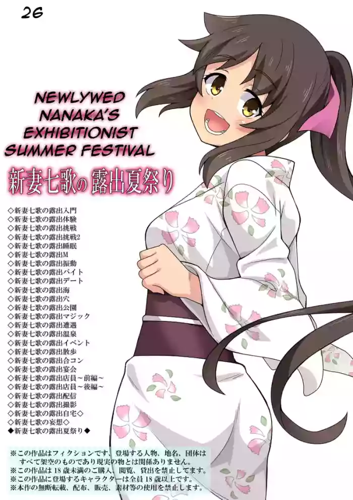 [Fukurou Naru Tori] Shintsuma Nanaka no Roshuu Natsumatsuri