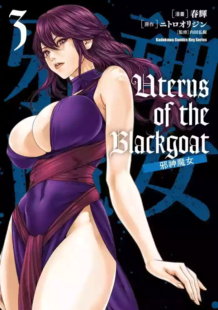 [Haruki] Uterus of the Blackgoat Volume. 3 | Uterus of the Blackgoat 邪神魔女 3 [Chinese] [Digital]