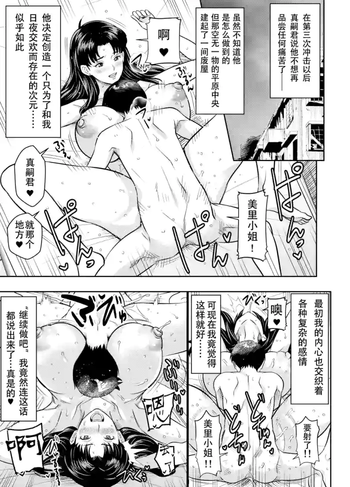 [osuwaani] Request Itadaita Mono desu (Neon Genesis Evangelion) [Chinese]【魚子醬漢化】
