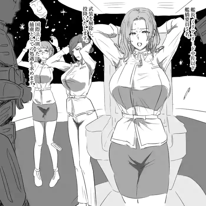 [ぽののぞ] クーデターに遭う宇宙船の女艦長