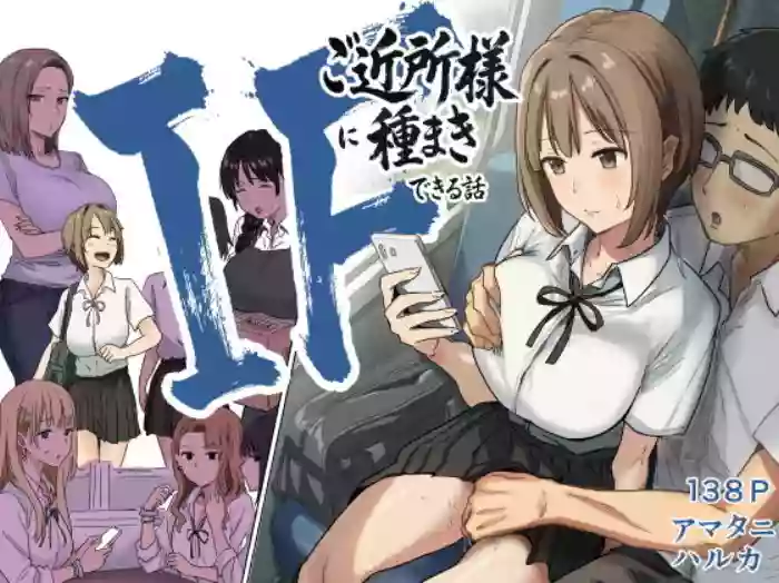 [Amatani Haruka] IF:ご近所様に種まきできる世界線の話 〜昔なじみ同級生の場合〜