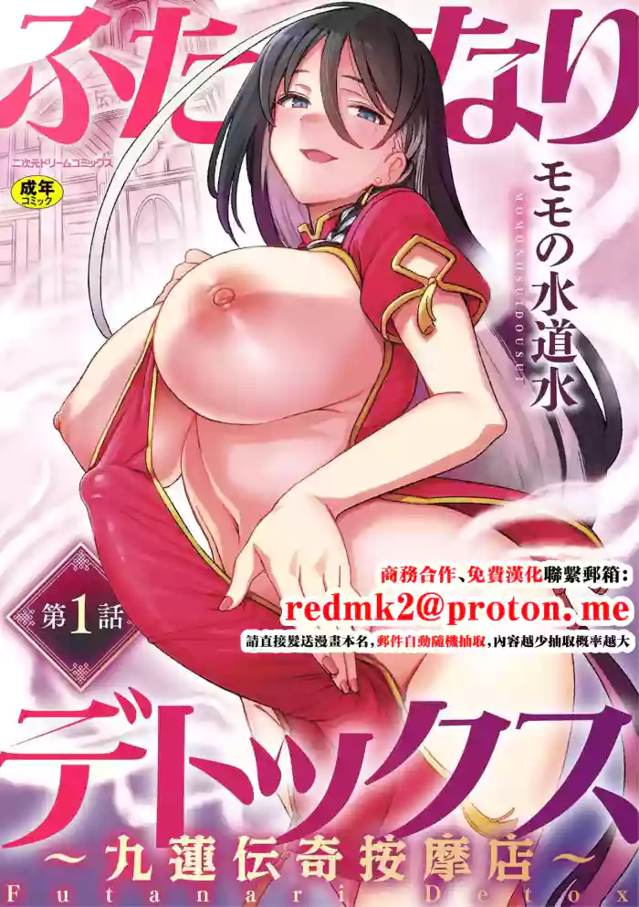 [Suimitsutou Koubou (Momo no Suidousui)] Futanari Detox ~Kyuren Denki Anma-ten~ Ch. 1 [Chinese]