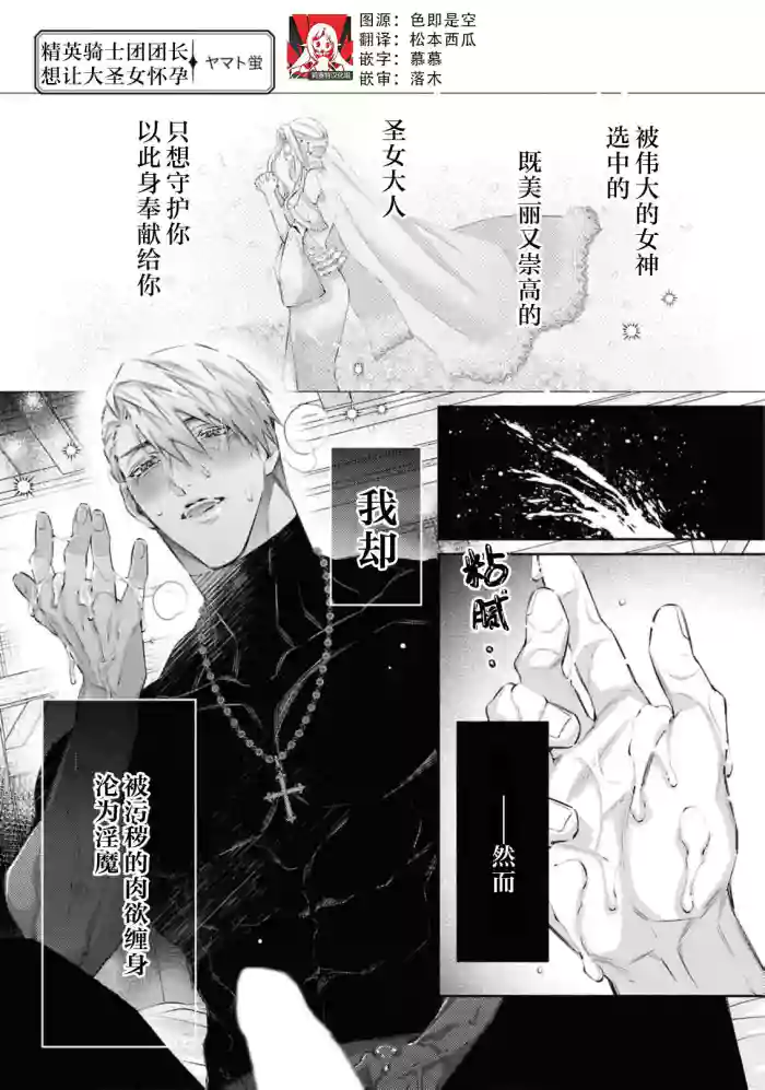 [Yamato Hotaru] erito kishi dancho wa dai seijo o haramasetai (koshaku-sama wa watashi no karada ni uete iru. Ansoroji 2) | 精英骑士团团长想让大圣女怀孕 [Chinese] [莉赛特汉化组]