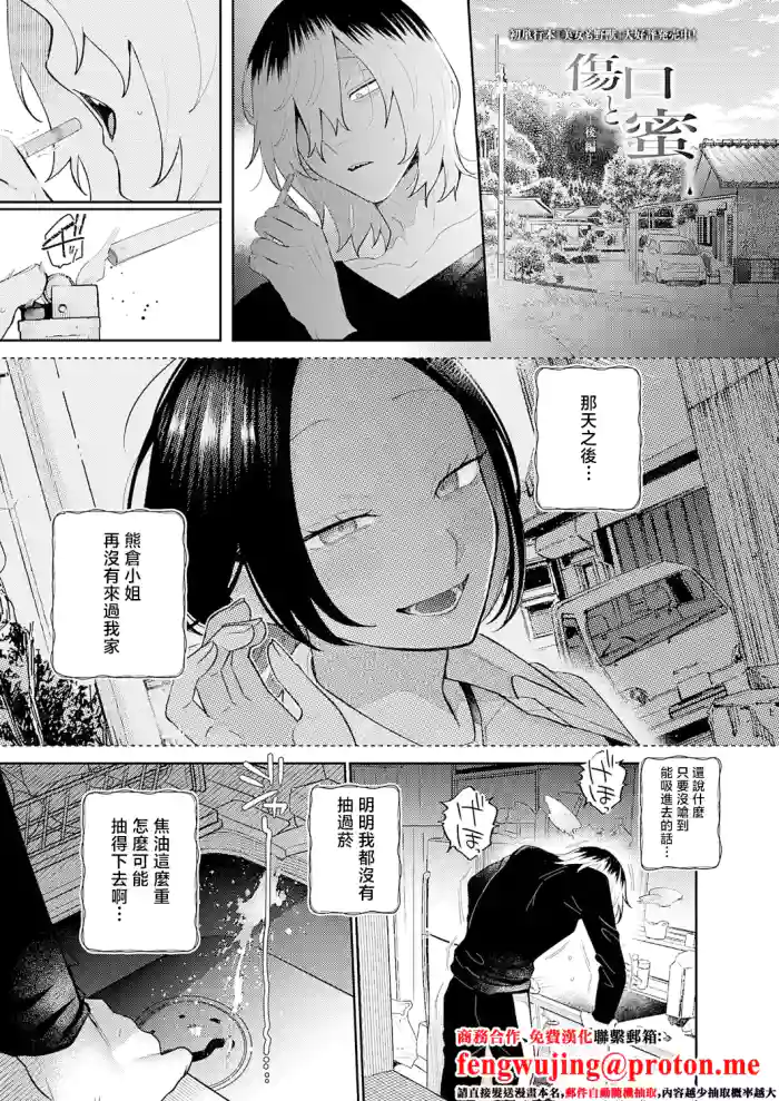 [GURIDA]傷口と蜜 後編