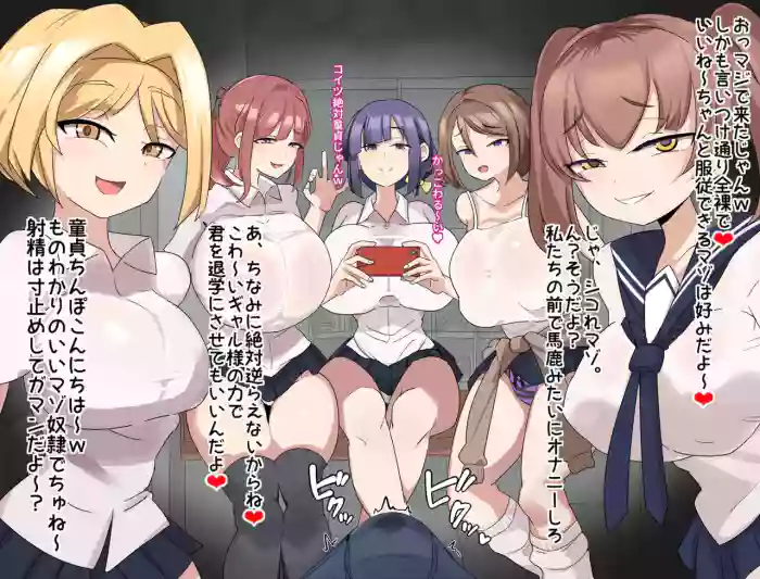 [だったと思う(omou)] ギャル様達のマゾ屈服集団リンチ♥